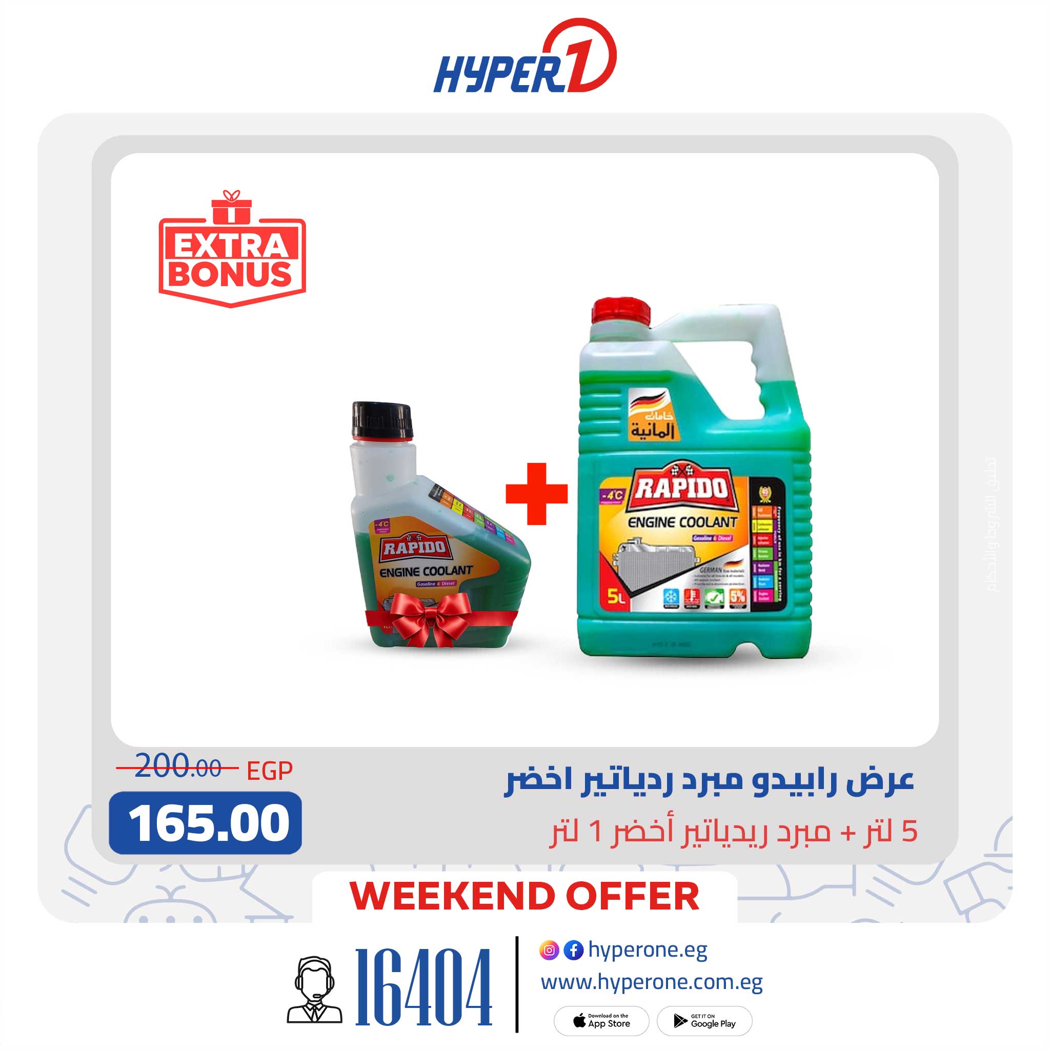 hyper-one offers from 31jul to 4jun 2025 عروض هايبر وان من 31 يوليو حتى 4 يونيو 2025 صفحة رقم 1